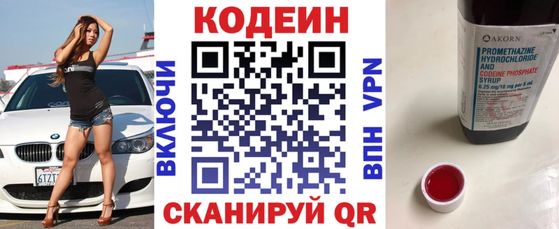 Codein напиток Lean (лин) как найти закладки Бирюч