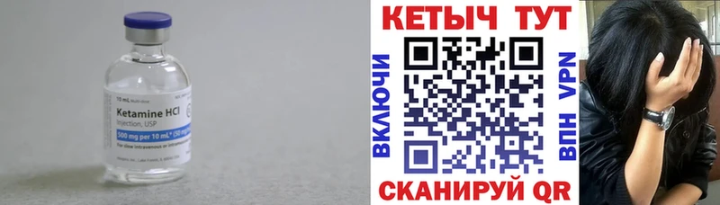 Кетамин VHQ  Бирюч 